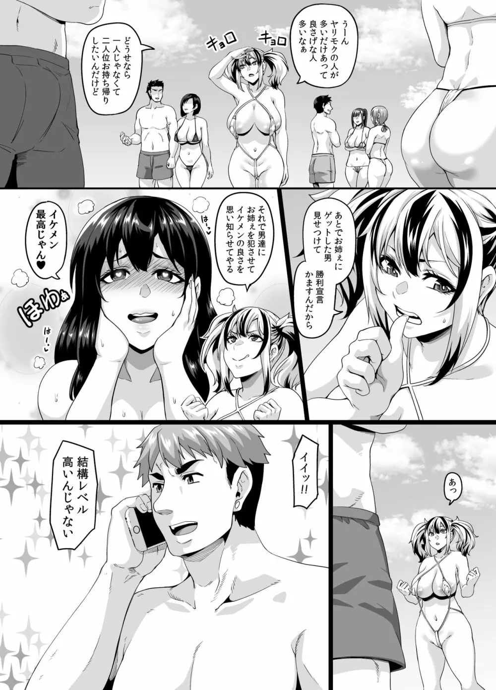 家族旅行はヤリモクビーチでセックス三昧2 ～妹ちゃん編～ Page.6