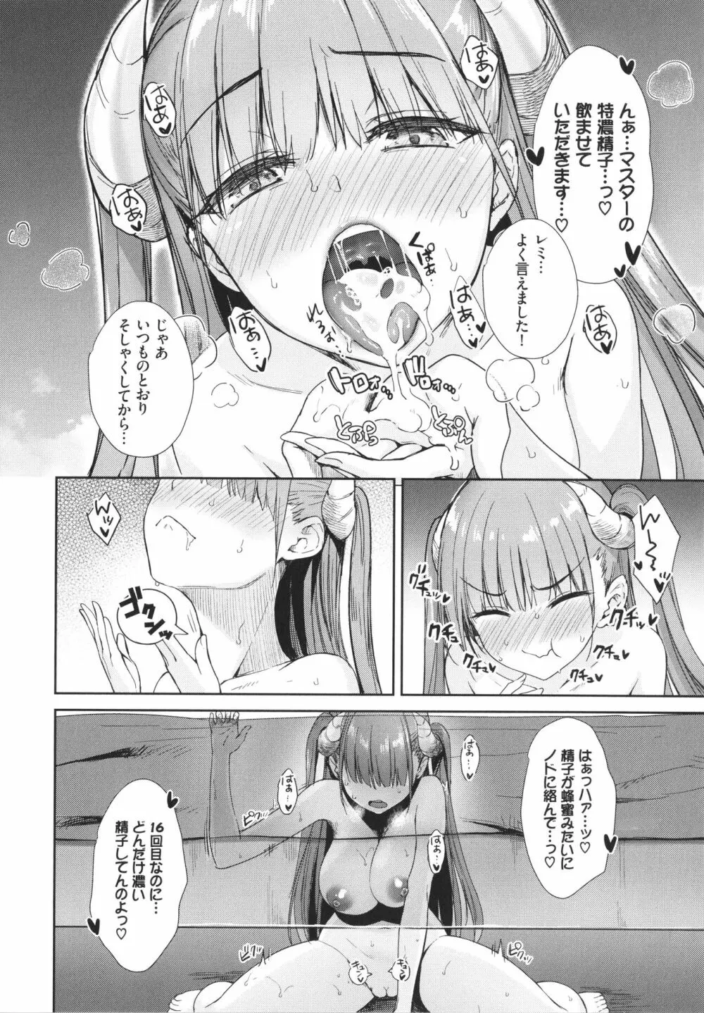 となりのサキュバスちゃん + 8P小冊子 Page.121