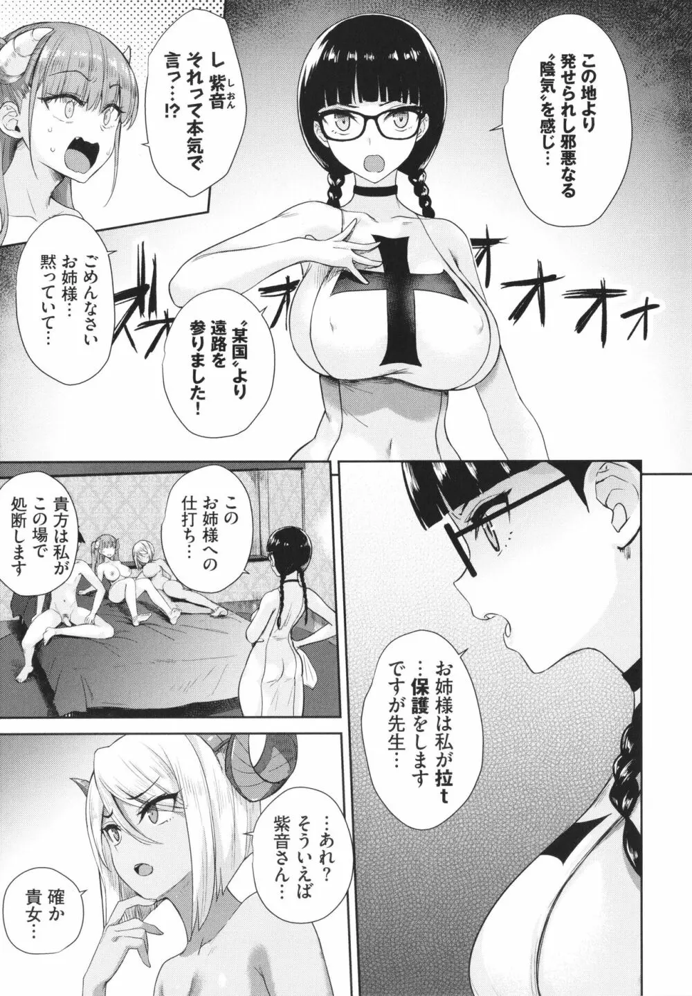 となりのサキュバスちゃん + 8P小冊子 Page.144