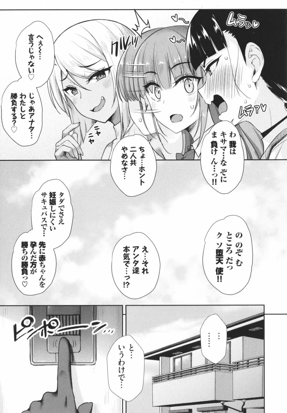 となりのサキュバスちゃん + 8P小冊子 Page.158