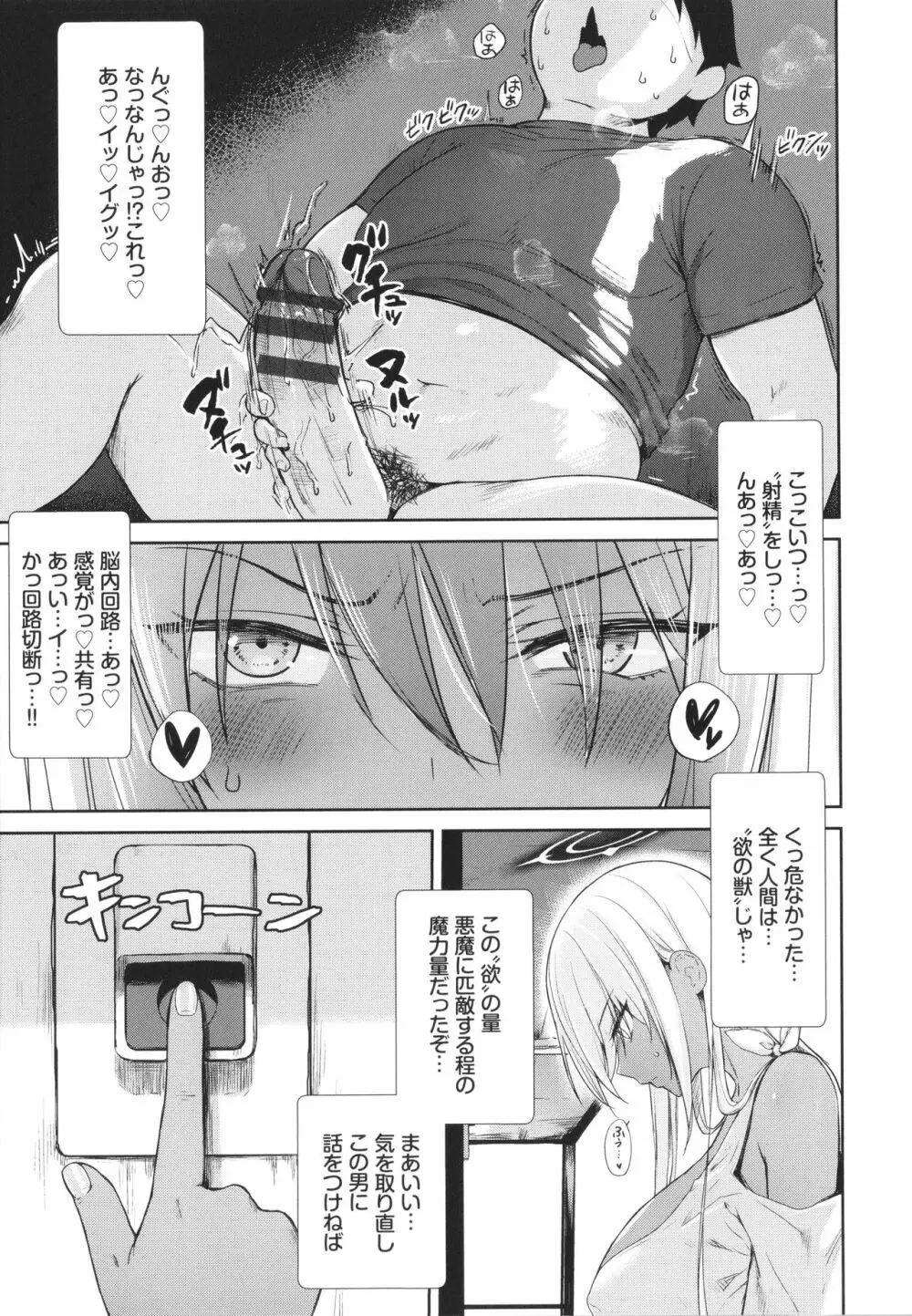 となりのサキュバスちゃん + 8P小冊子 Page.176