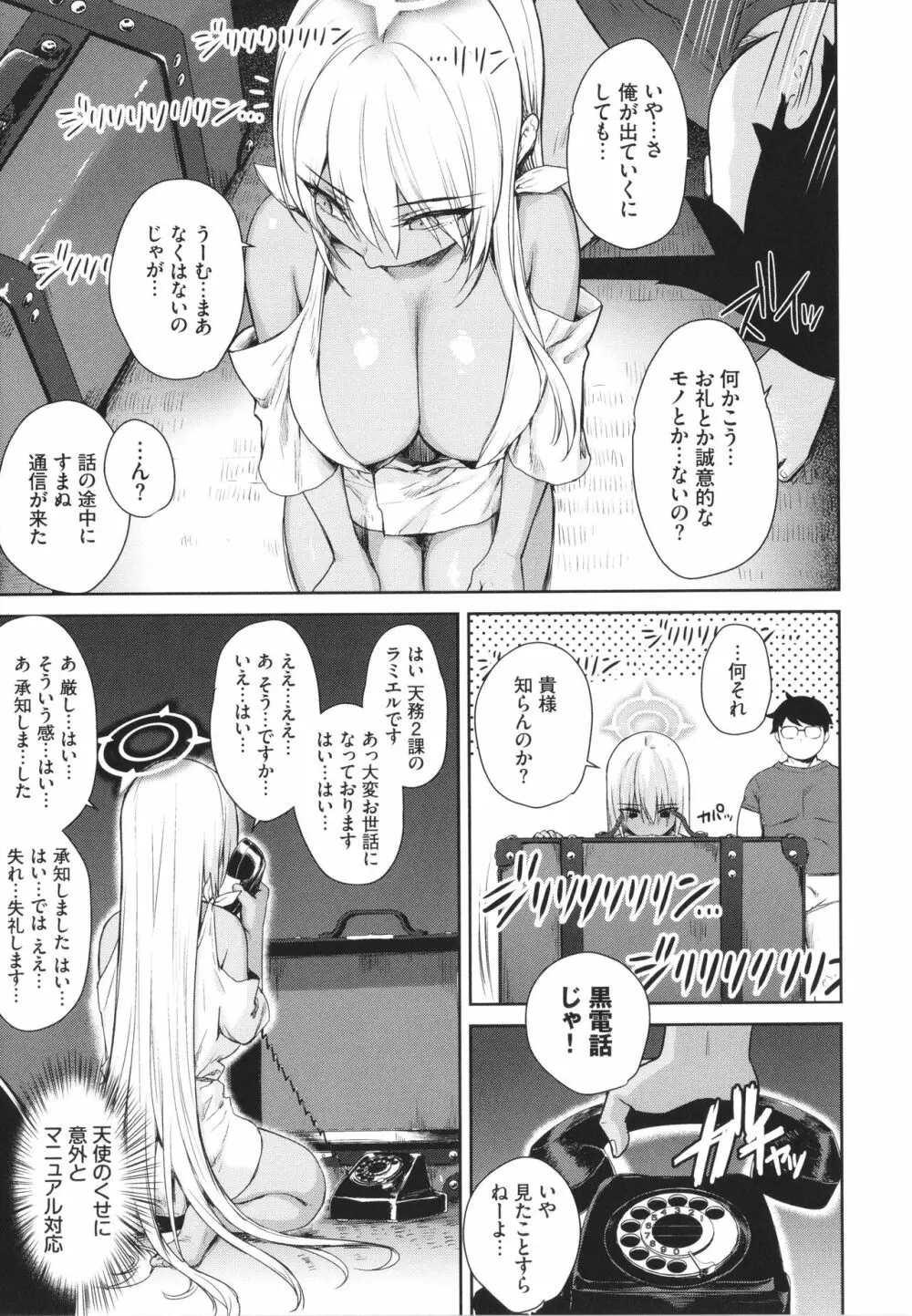 となりのサキュバスちゃん + 8P小冊子 Page.180