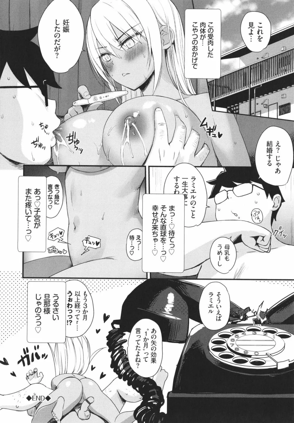 となりのサキュバスちゃん + 8P小冊子 Page.201