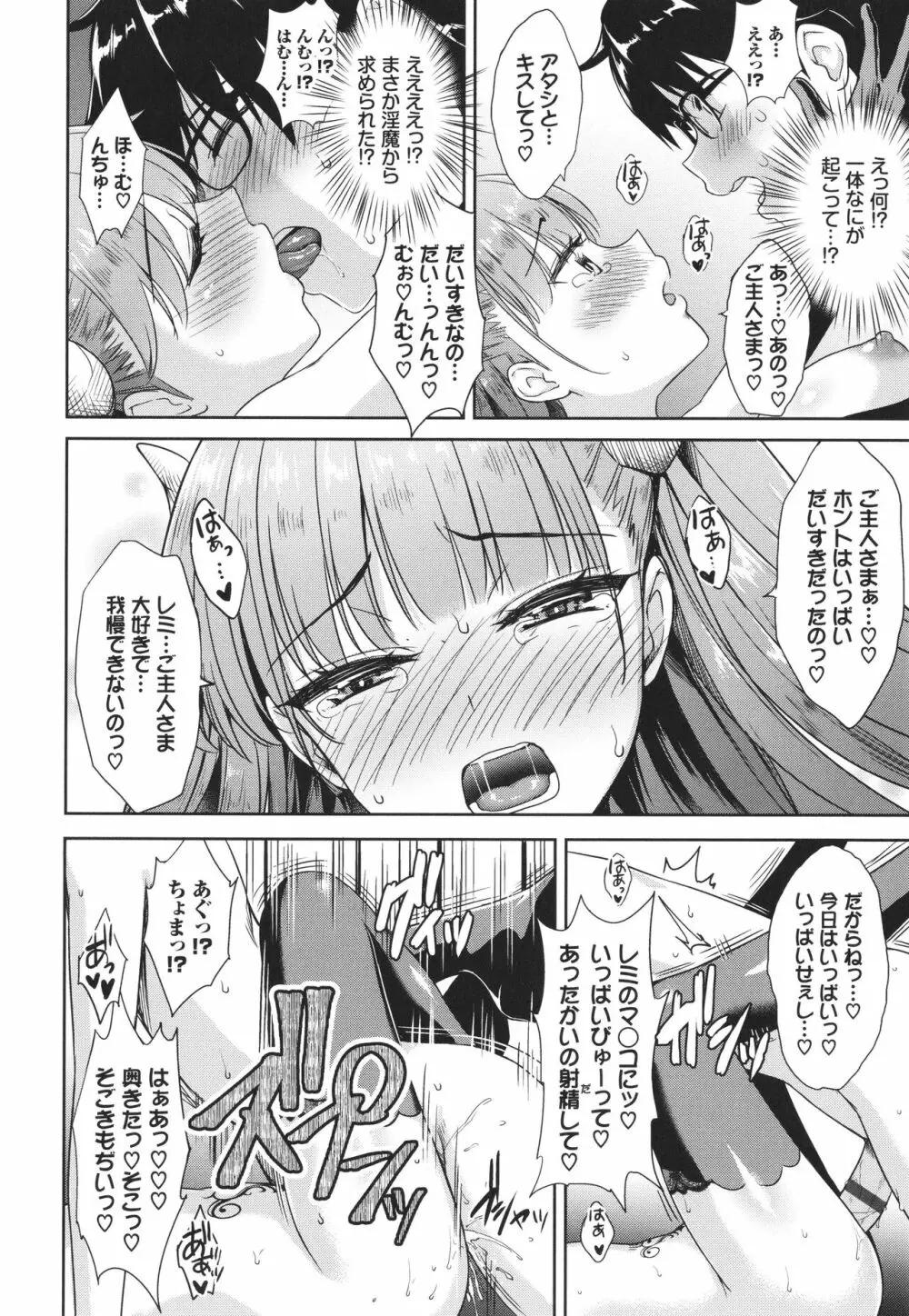 となりのサキュバスちゃん + 8P小冊子 Page.43