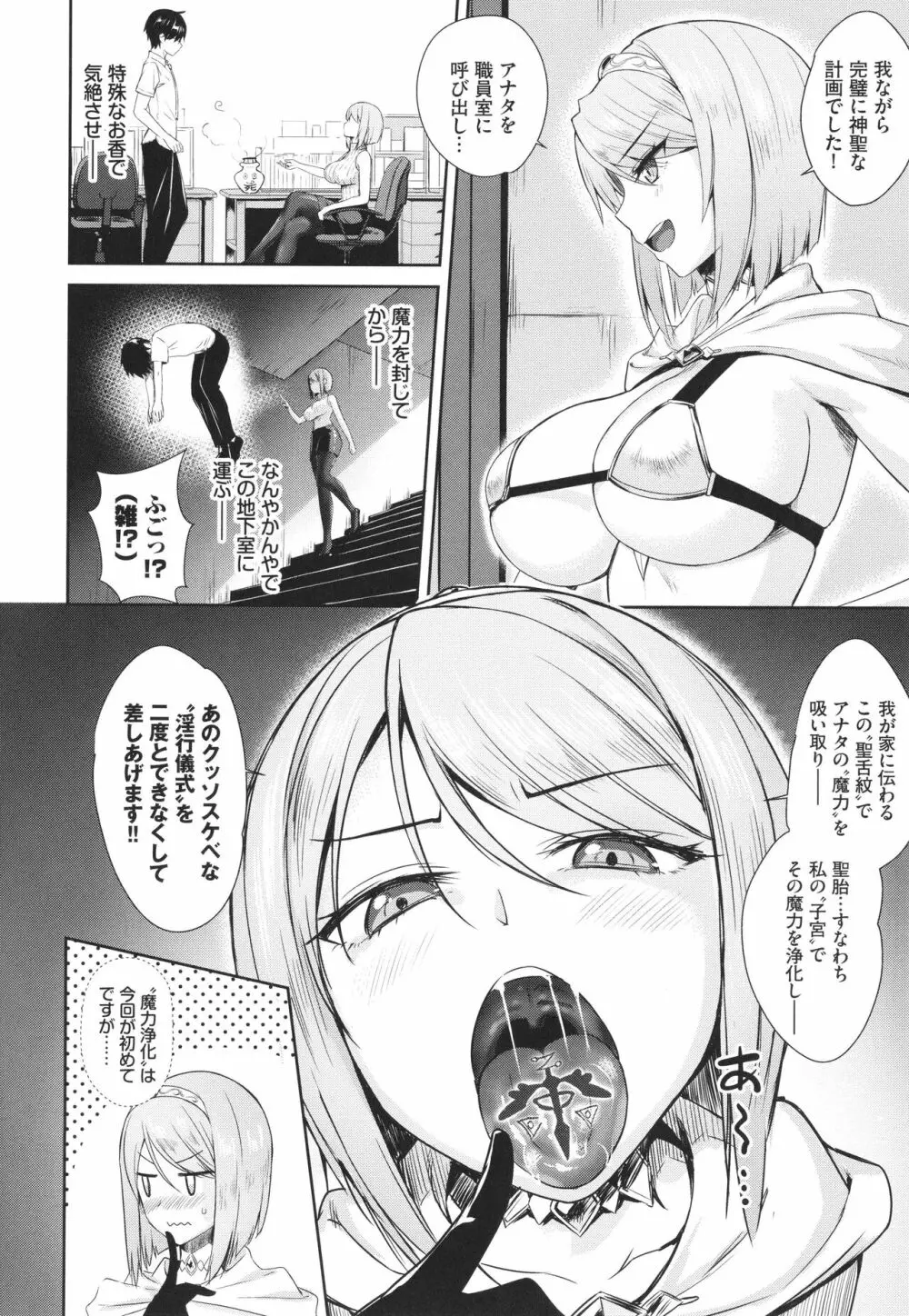 となりのサキュバスちゃん + 8P小冊子 Page.79