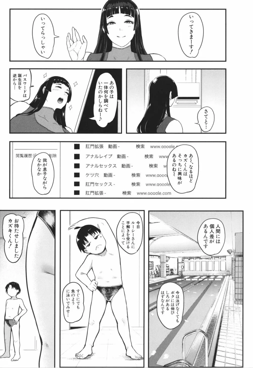 ママ達の教育的オチ○ポ指導 Page.40