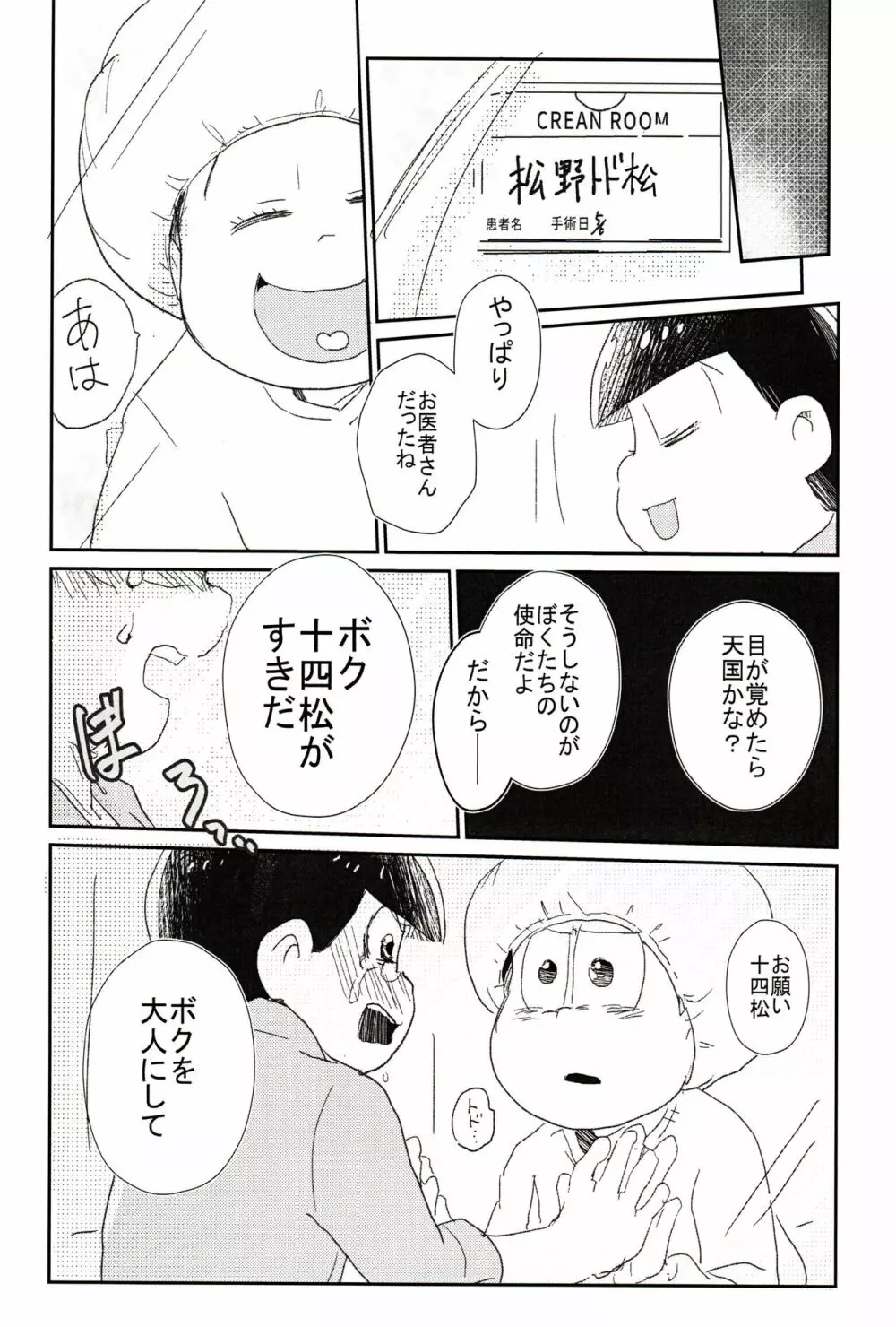 ロマンチックおいかけっこ Page.10