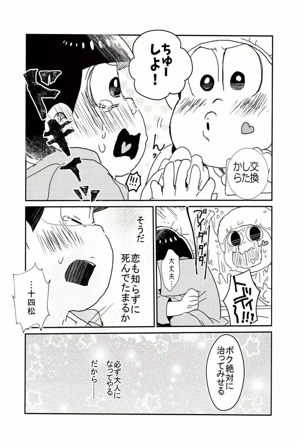 ロマンチックおいかけっこ Page.12