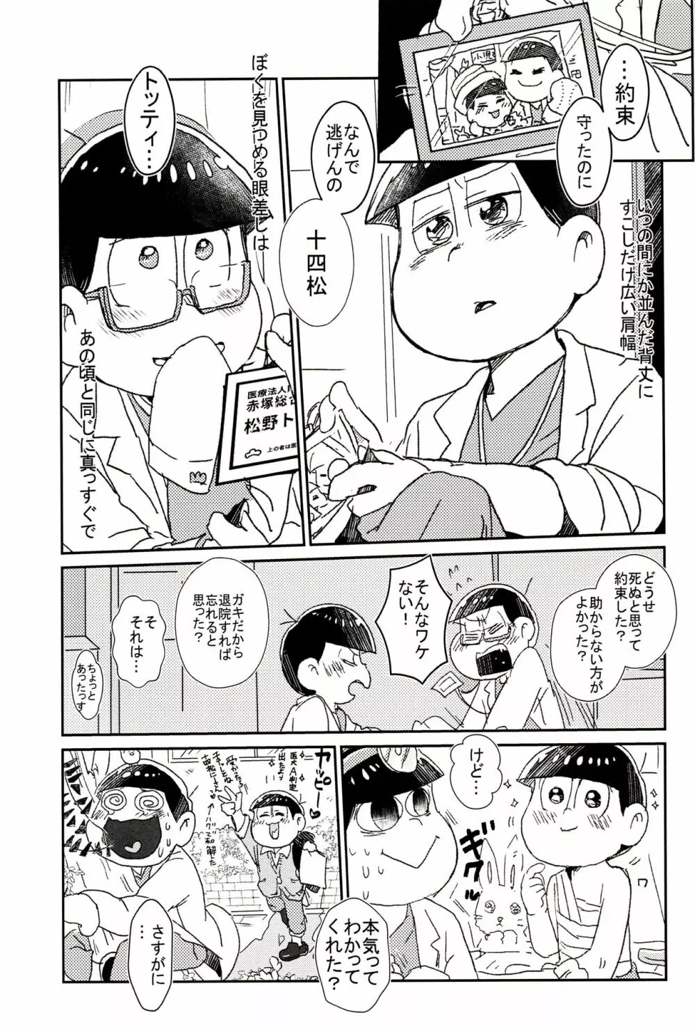 ロマンチックおいかけっこ Page.17