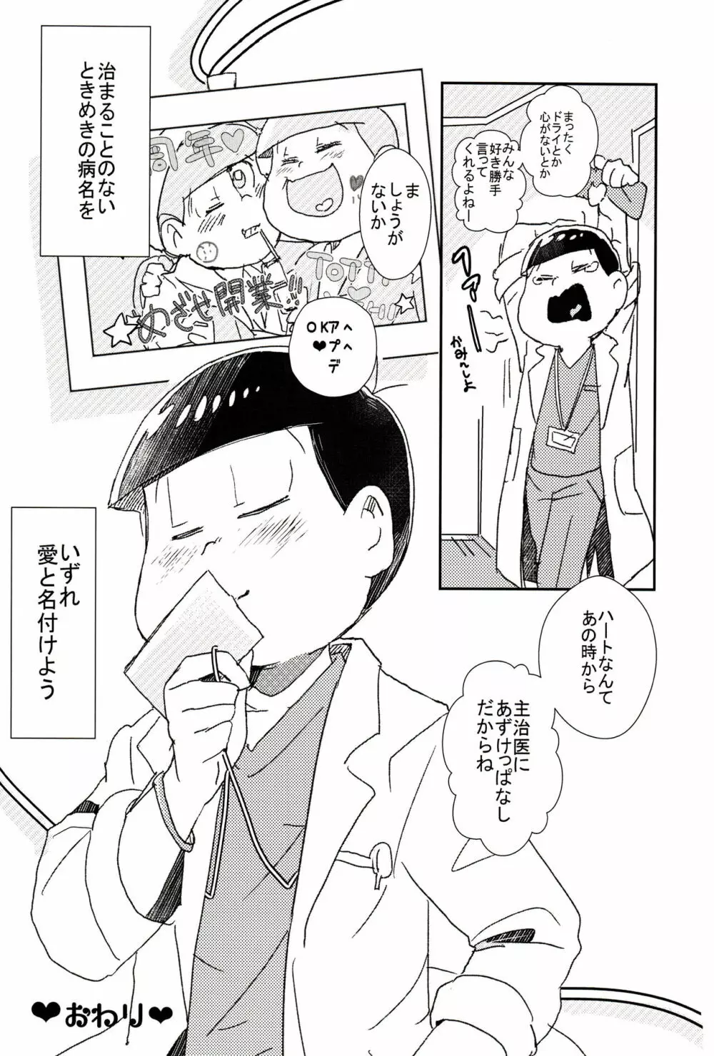 ロマンチックおいかけっこ Page.22