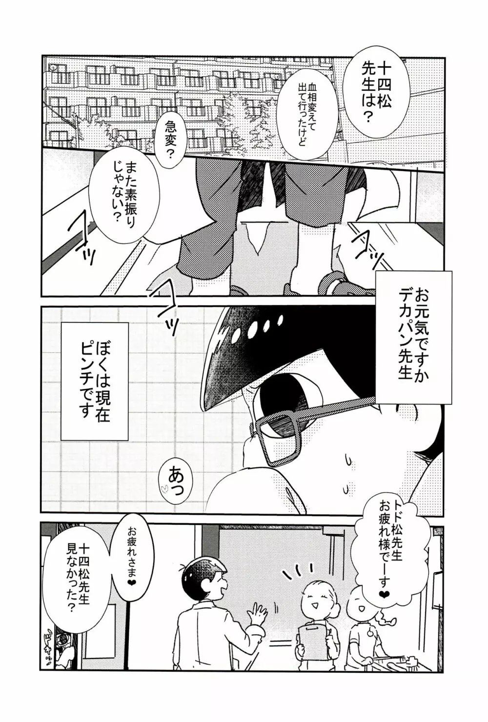 ロマンチックおいかけっこ Page.4