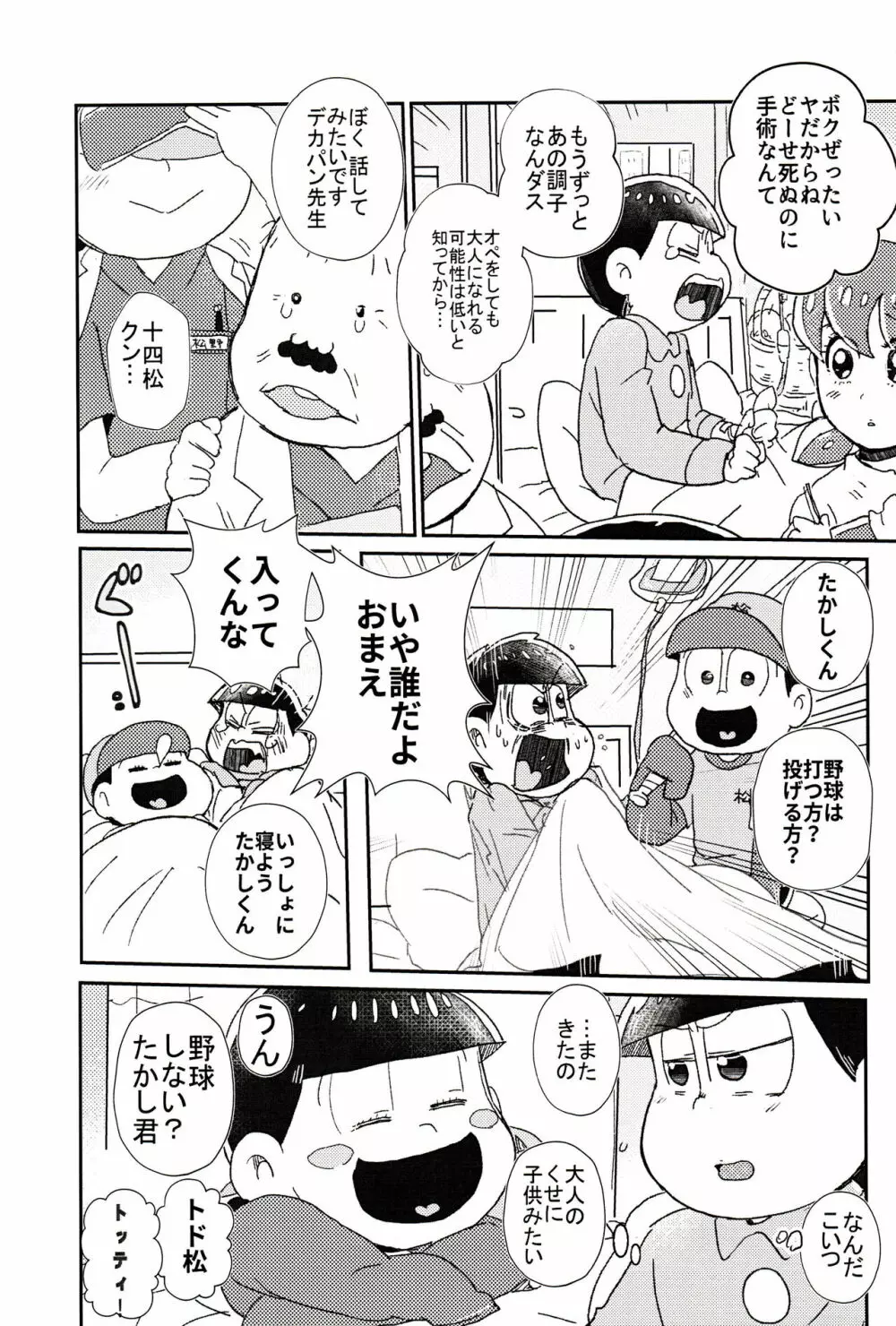 ロマンチックおいかけっこ Page.7