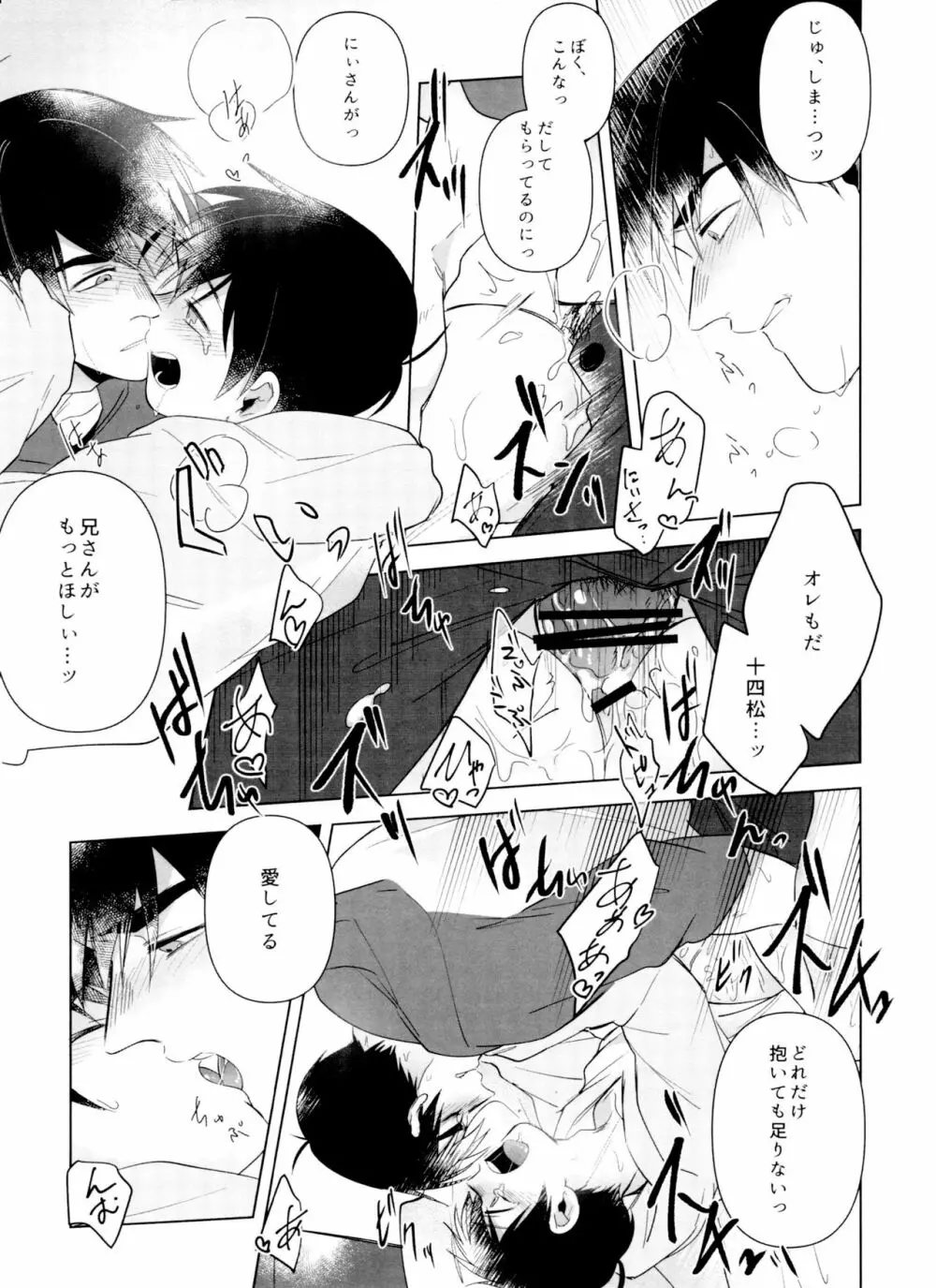 アイワナビー Page.18