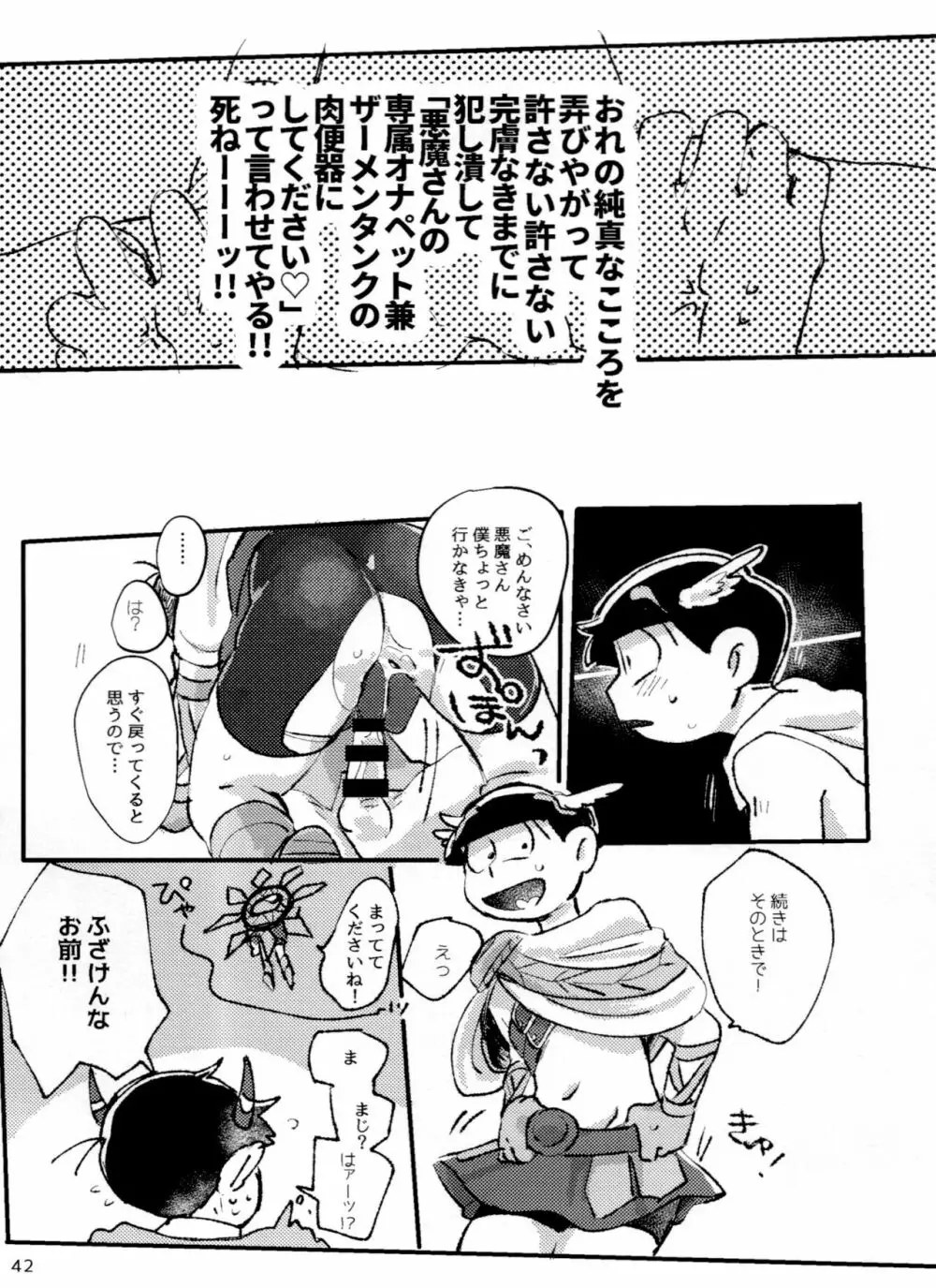 アポロンくんと3時のおやつ Page.42