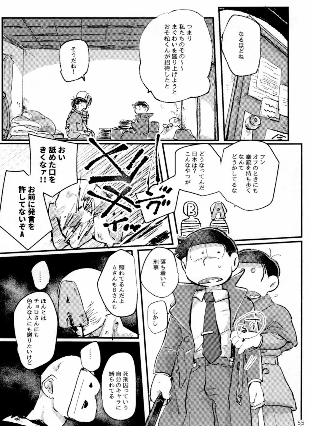 アポロンくんと3時のおやつ Page.55