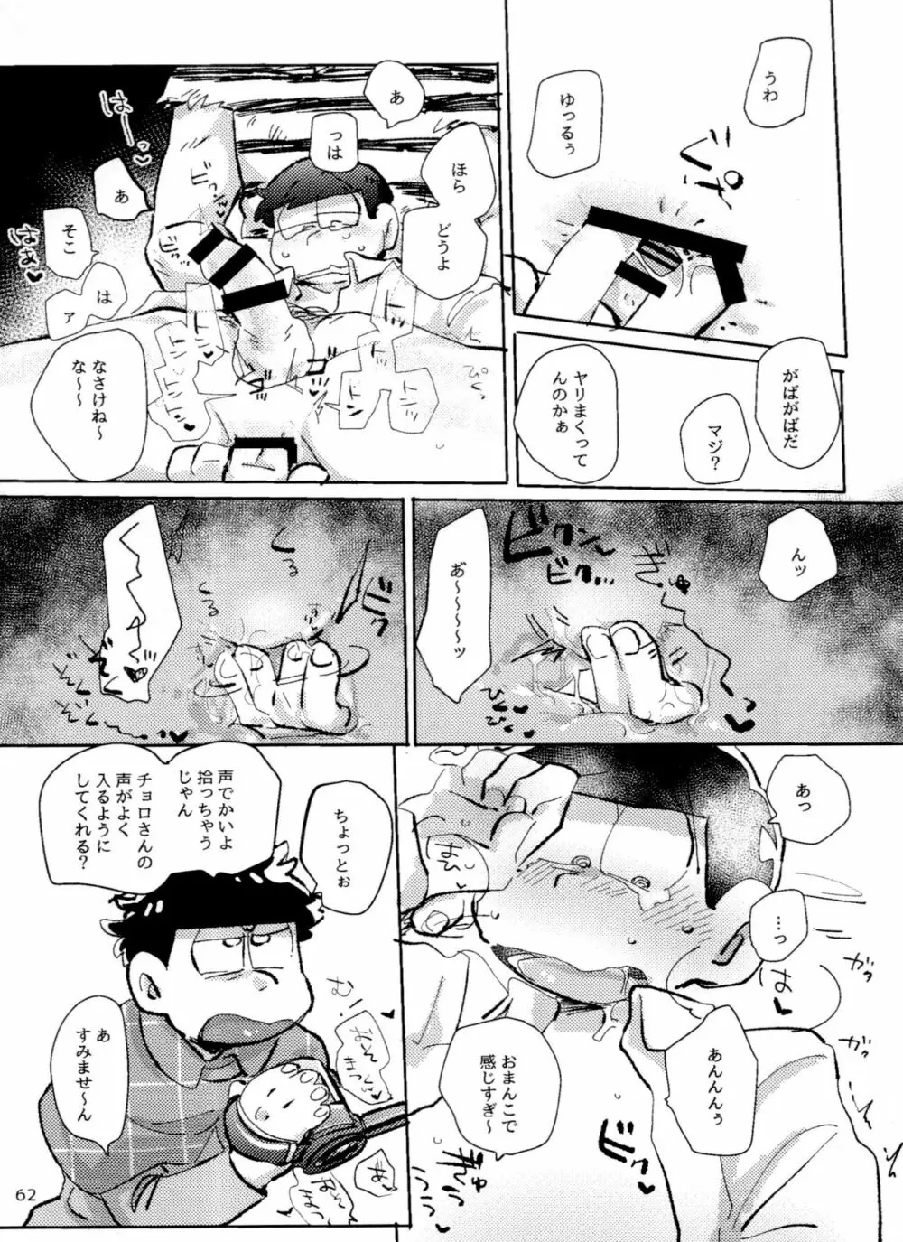 アポロンくんと3時のおやつ Page.62