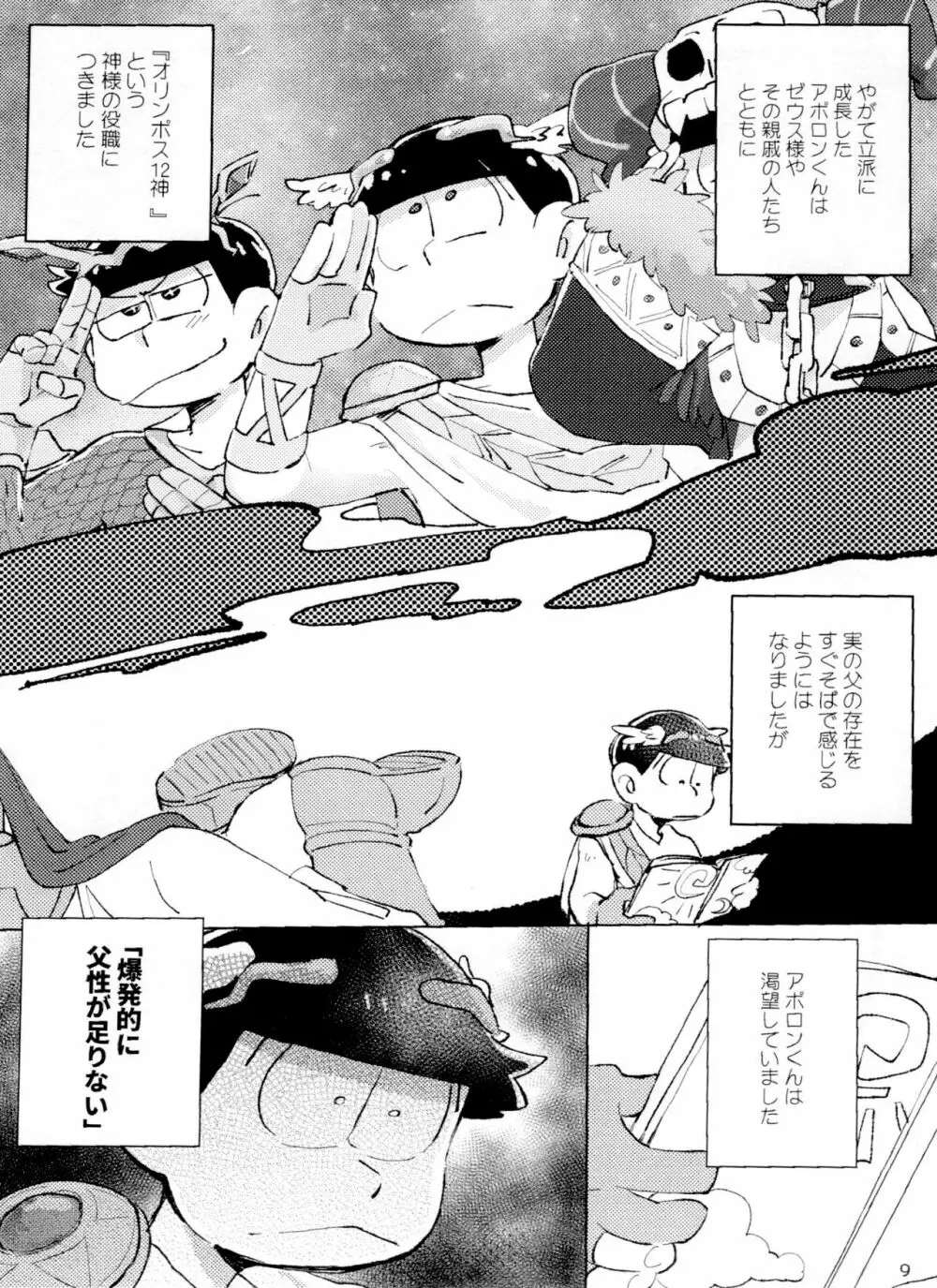 アポロンくんと3時のおやつ Page.9