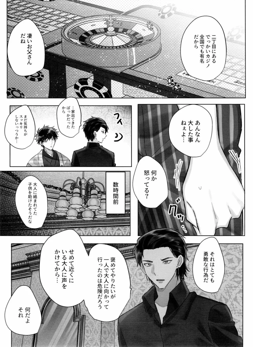 松野一松の絶頂チン道中 Page.21