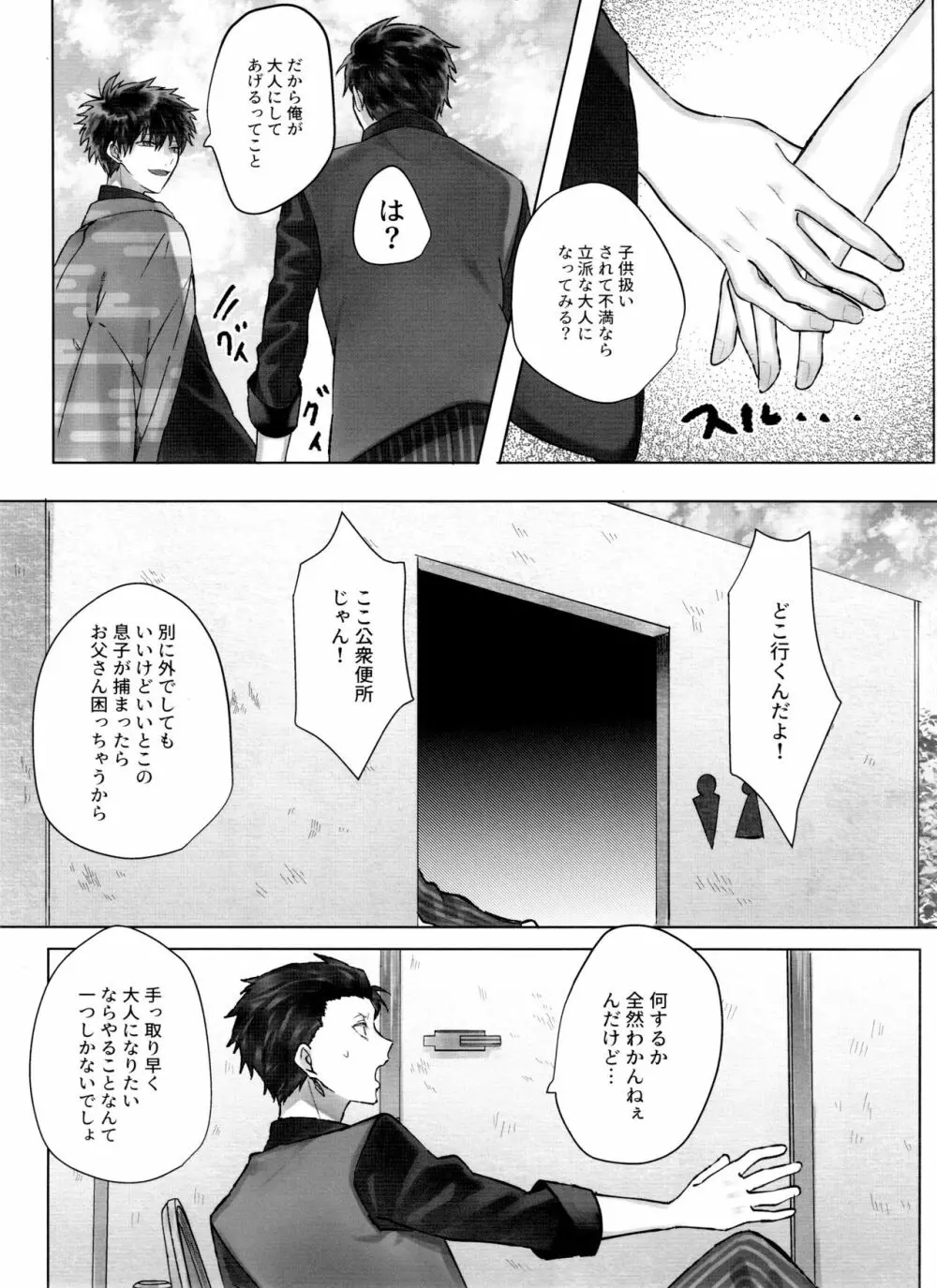 松野一松の絶頂チン道中 Page.23