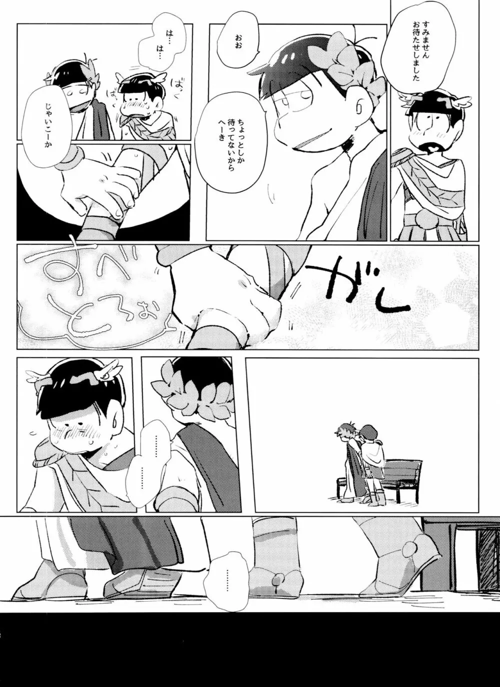 ゼウアポ子作り神話 Page.11