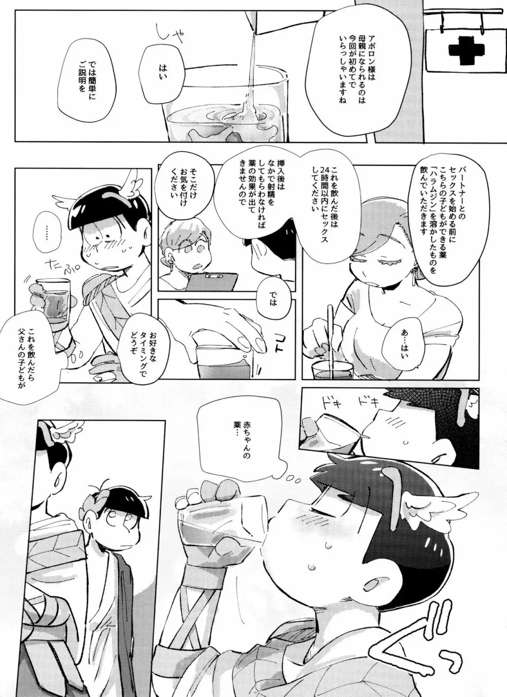 ゼウアポ子作り神話 Page.12