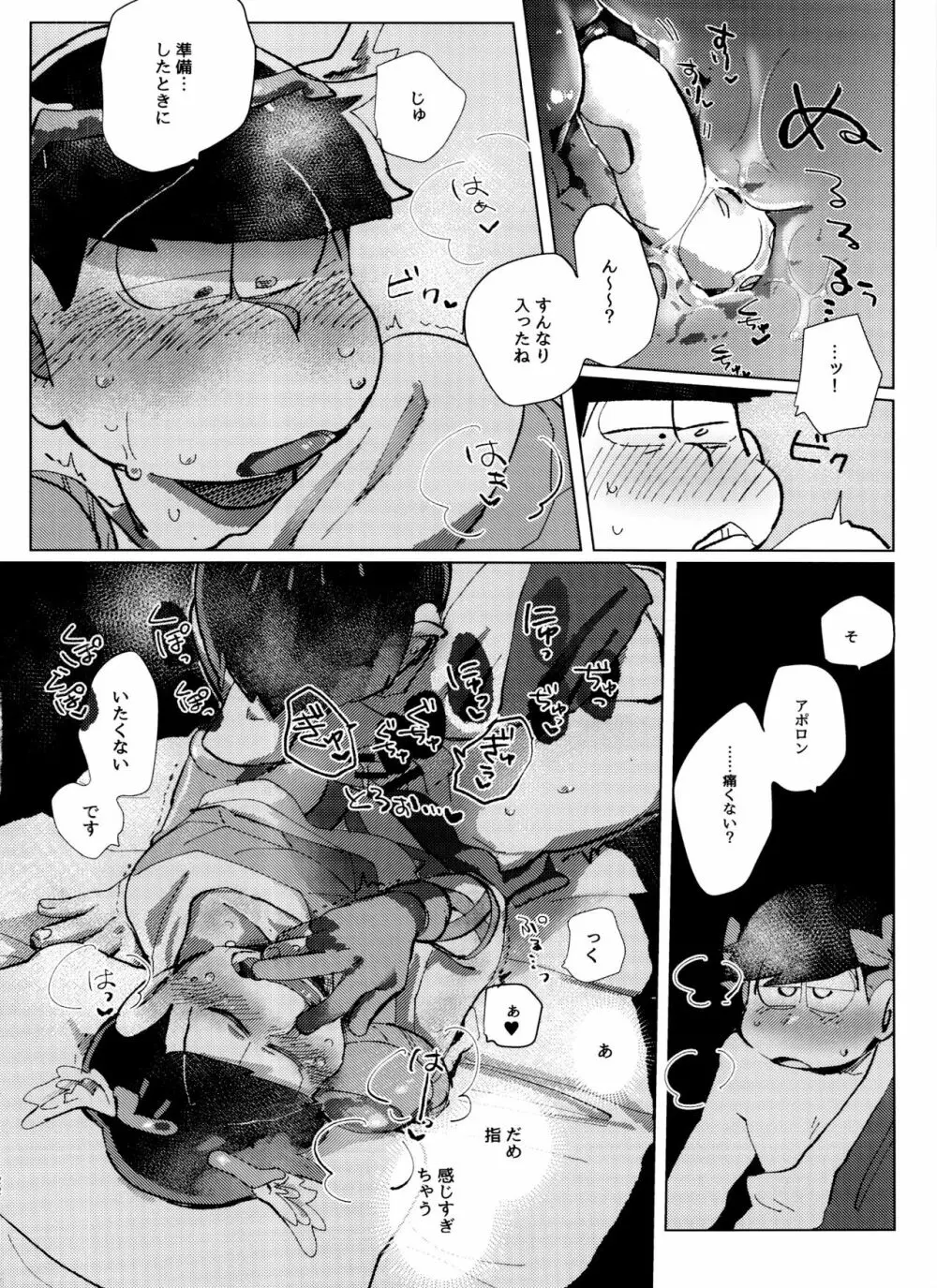 ゼウアポ子作り神話 Page.21