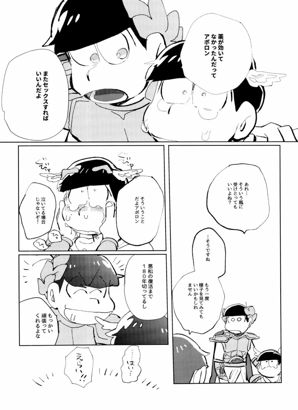 ゼウアポ子作り神話 Page.49