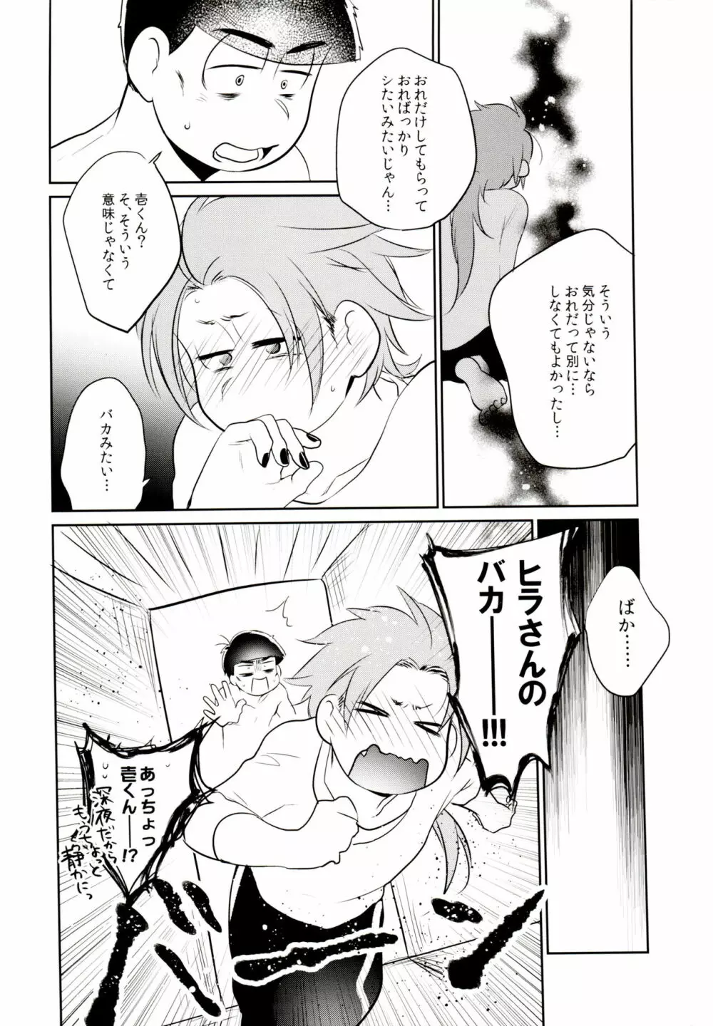 ハッ〇ン場で出会ってできた年下の恋人がアレ依存症かもしれない。 Page.23