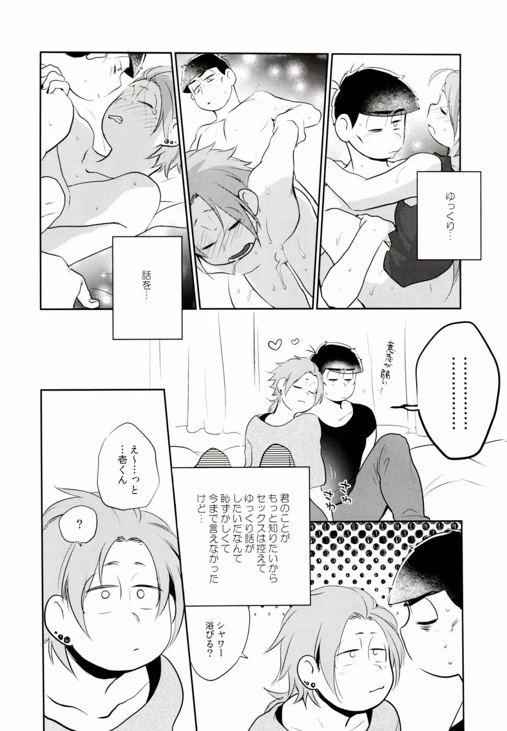 ハッ〇ン場で出会ってできた年下の恋人がアレ依存症かもしれない。 Page.27