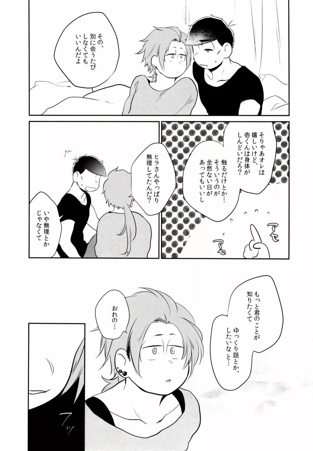 ハッ〇ン場で出会ってできた年下の恋人がアレ依存症かもしれない。 Page.28