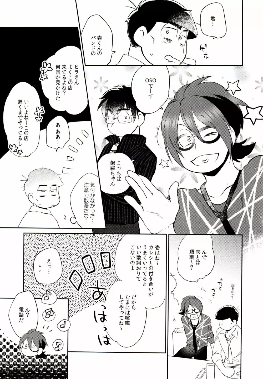 ハッ〇ン場で出会ってできた年下の恋人がアレ依存症かもしれない。 Page.34