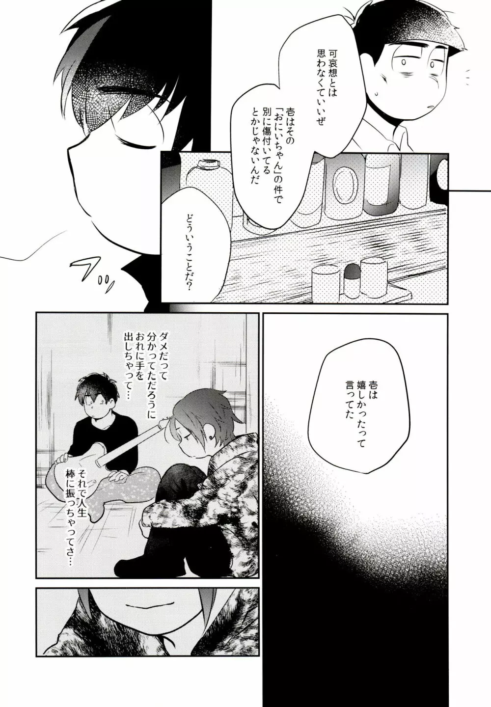 ハッ〇ン場で出会ってできた年下の恋人がアレ依存症かもしれない。 Page.39