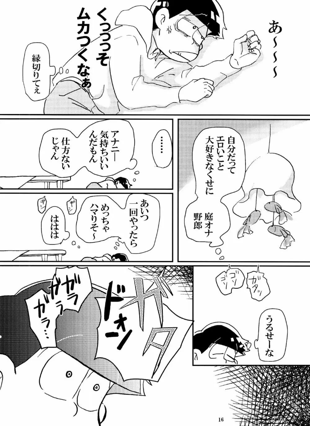 バカとシコ松がまぐわうはなし Page.16