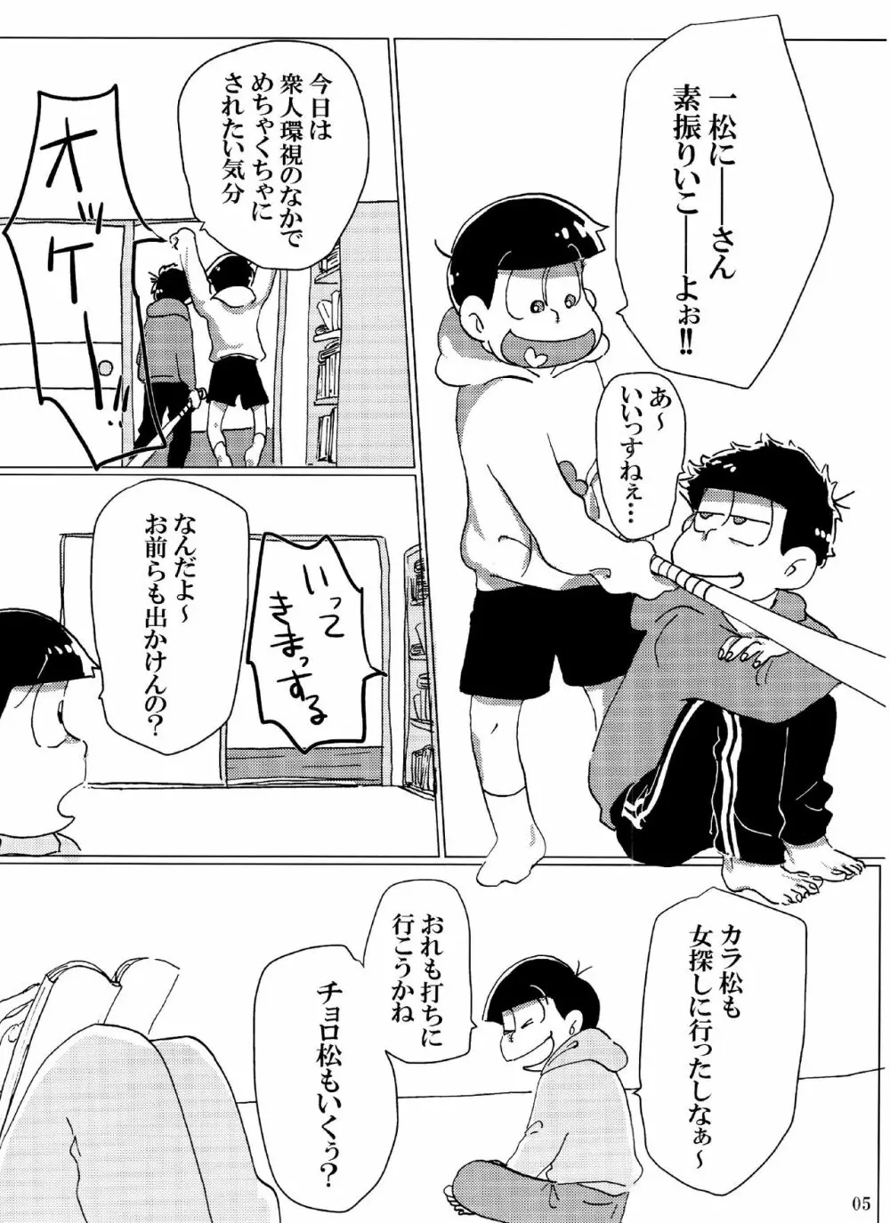 バカとシコ松がまぐわうはなし Page.5