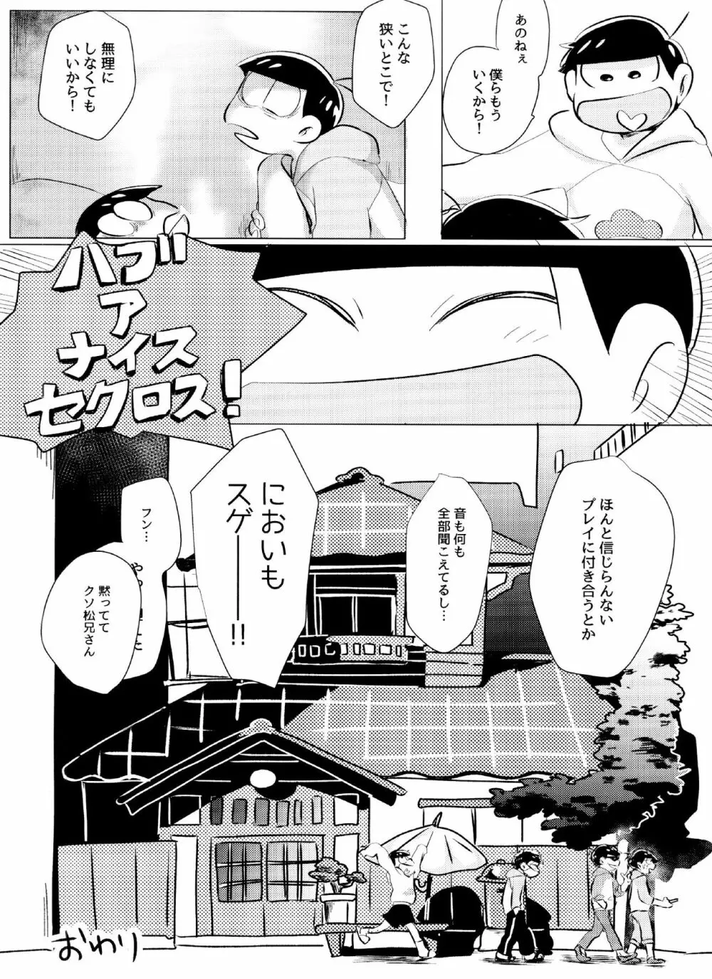 おくちにチャック Page.16