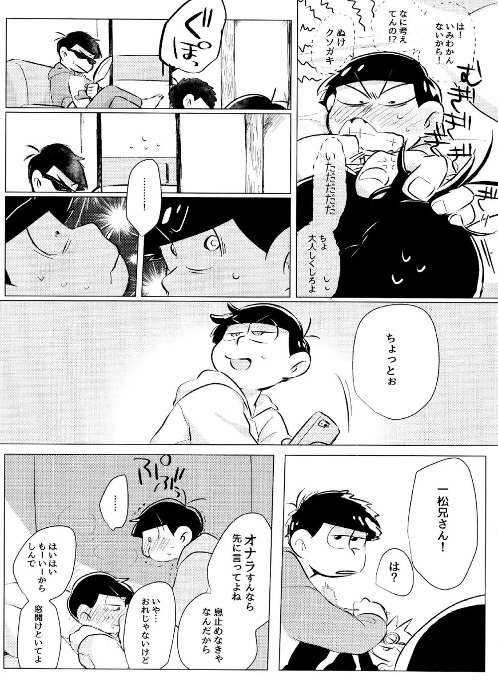 おくちにチャック Page.7