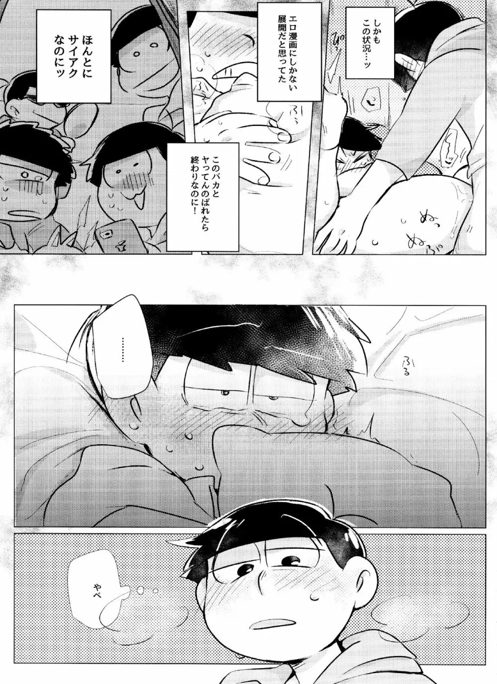 おくちにチャック Page.9