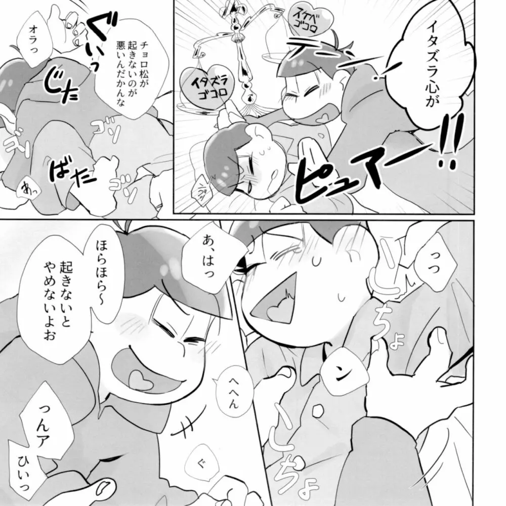 すいみんさいみん Page.10