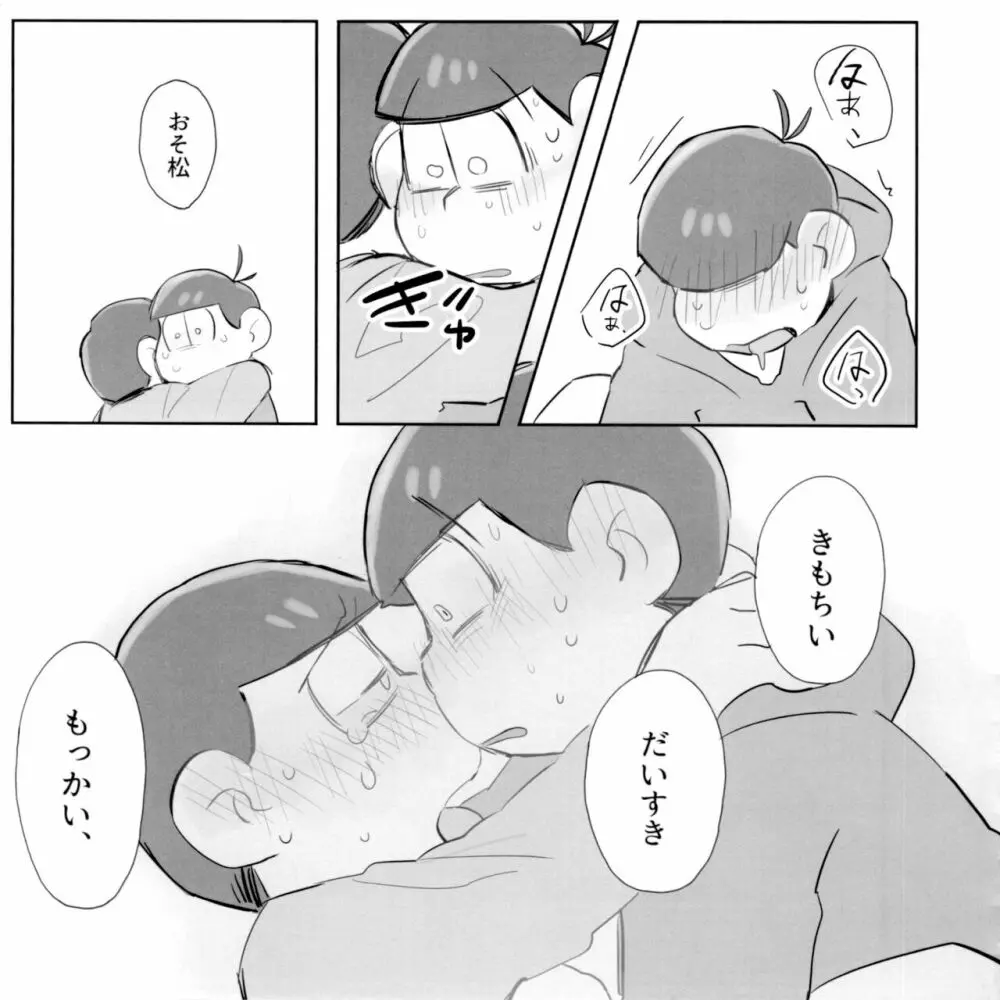 すいみんさいみん Page.28