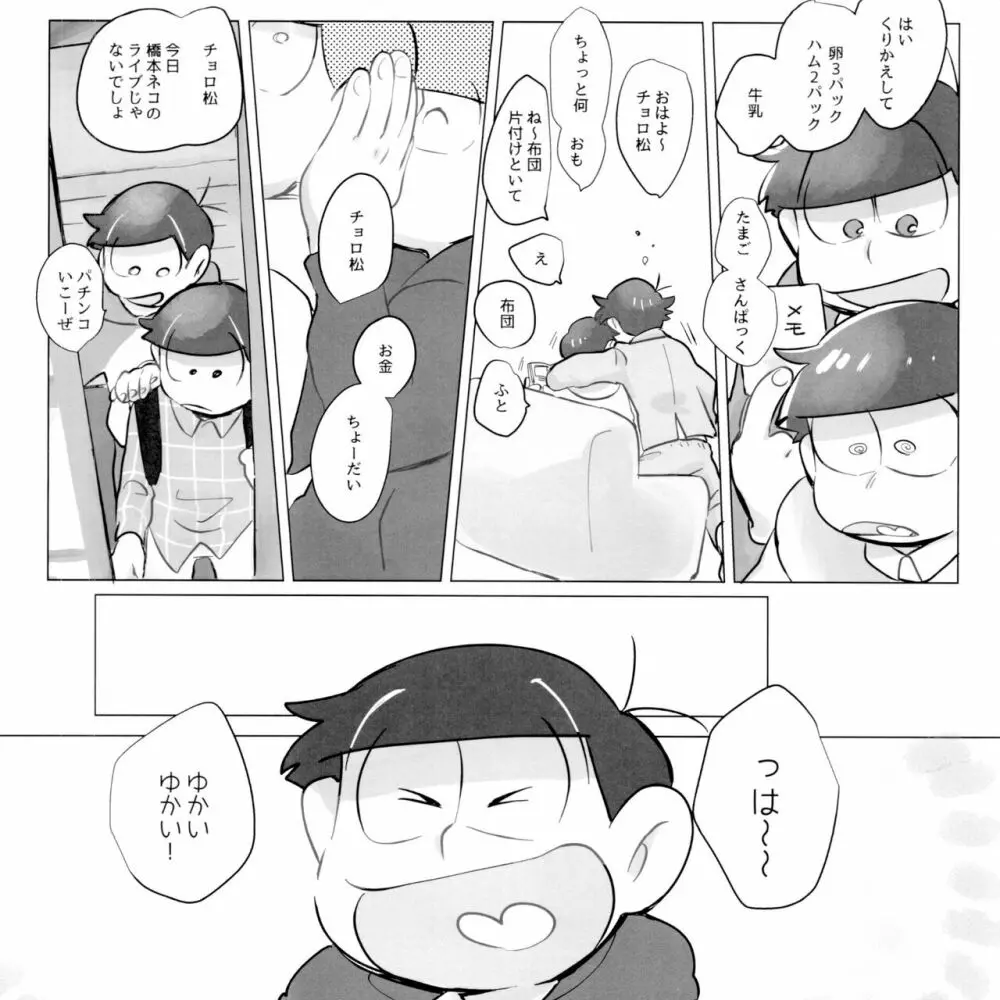 すいみんさいみん Page.49