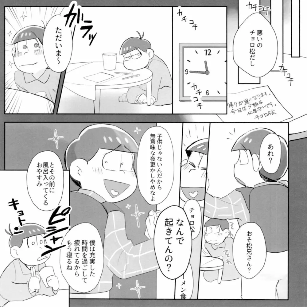 すいみんさいみん Page.6