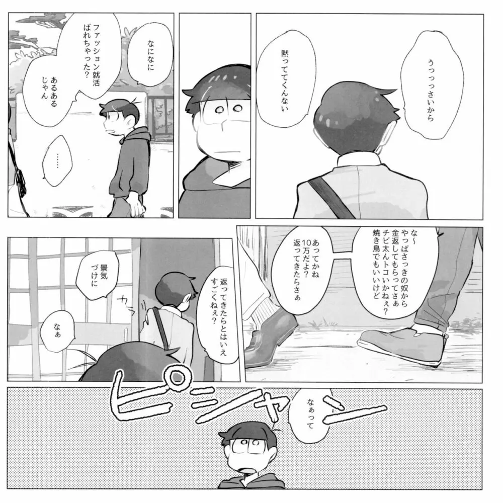 すいみんさいみん Page.65