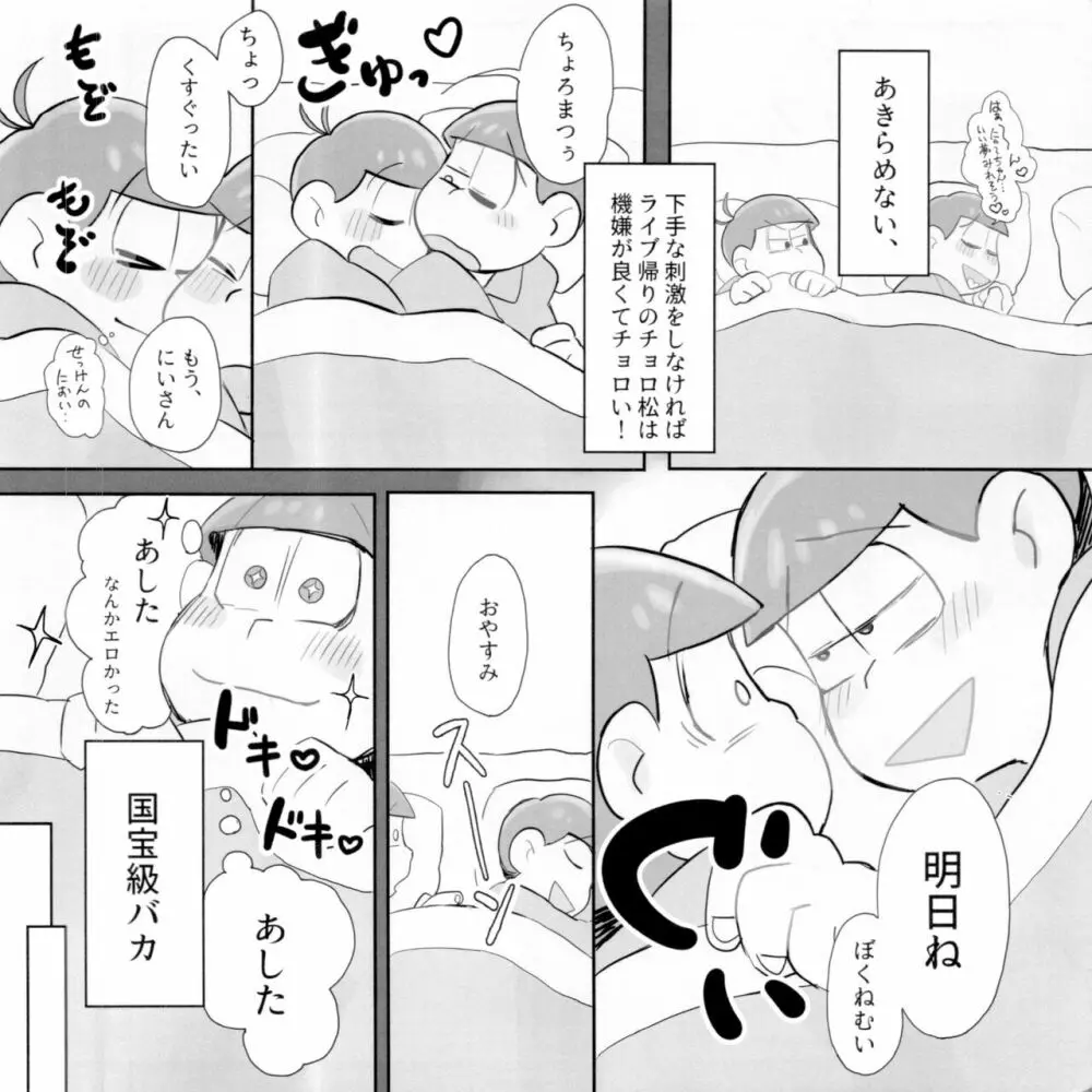 すいみんさいみん Page.7