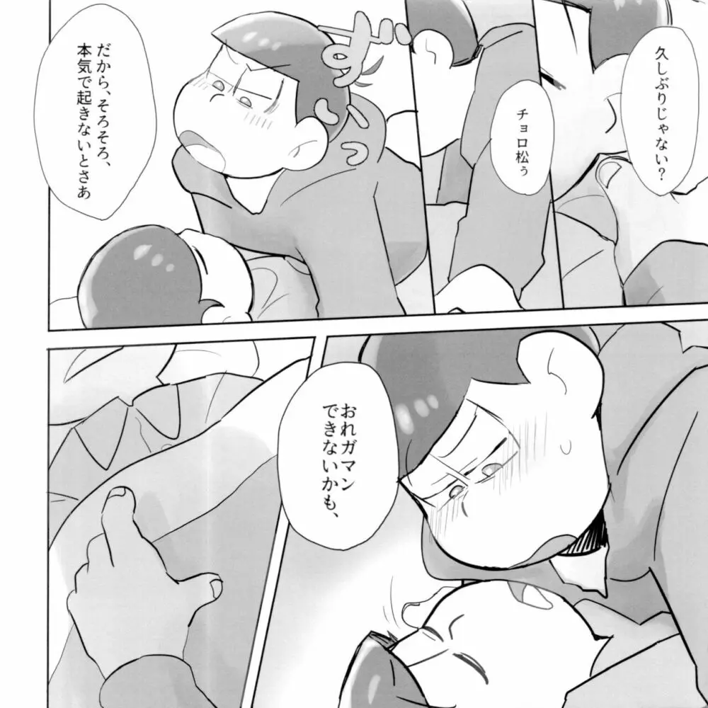 すいみんさいみん Page.9