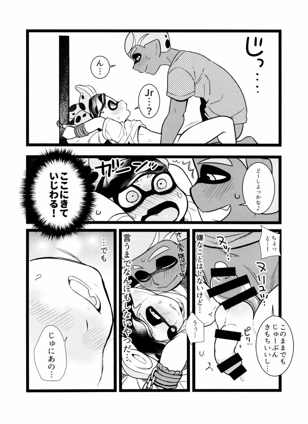 はにぃぐろう Page.21