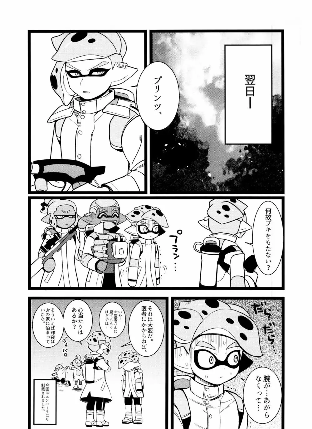 はにぃぐろう Page.28