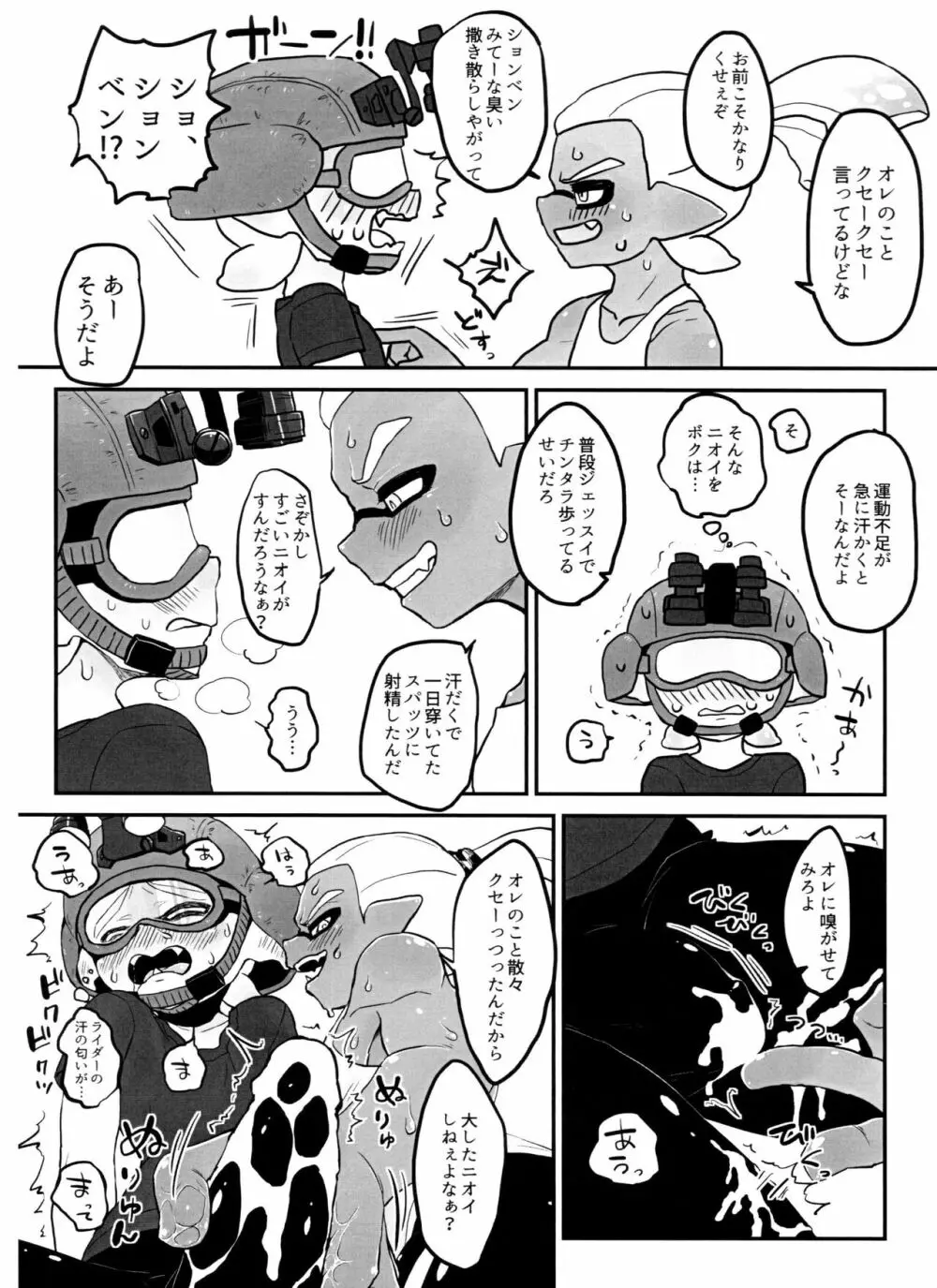 ポイズンミスト! Page.13