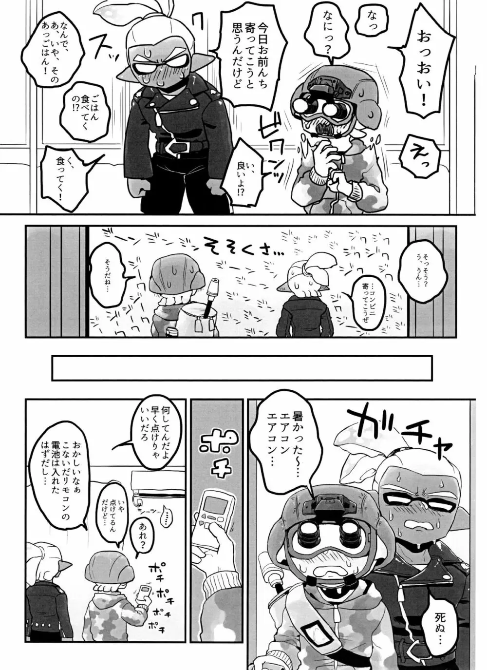 ポイズンミスト! Page.4