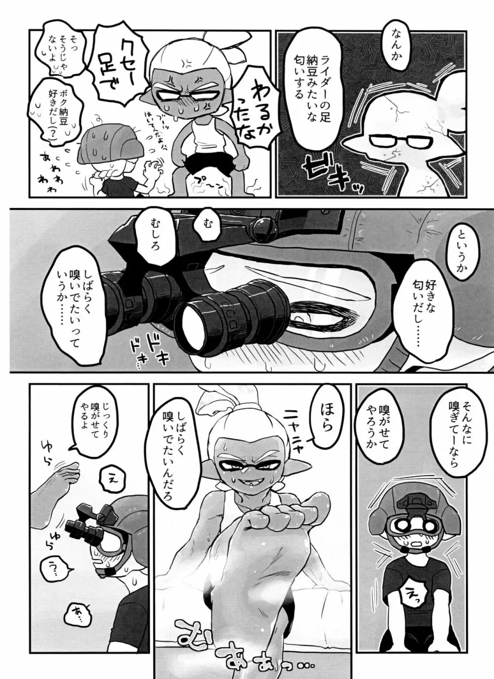 ポイズンミスト! Page.7