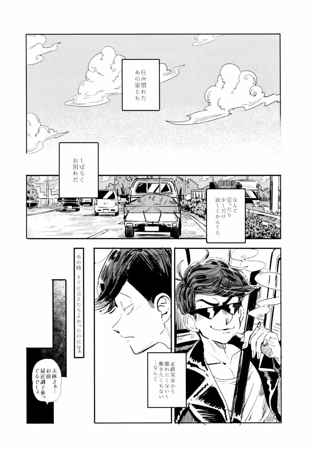 エンプティーは坩堝に×されて Page.10